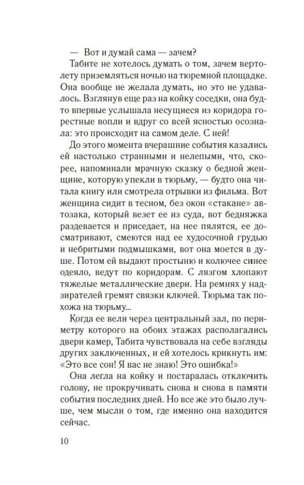 Исправительный дом